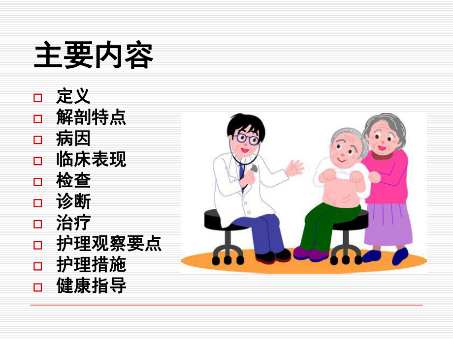 上腔静脉综合征医疗护理讲义课件.ppt_第2页