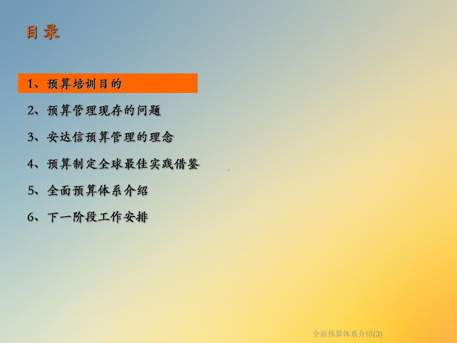 全面预算体系介绍(3)课件.ppt_第2页