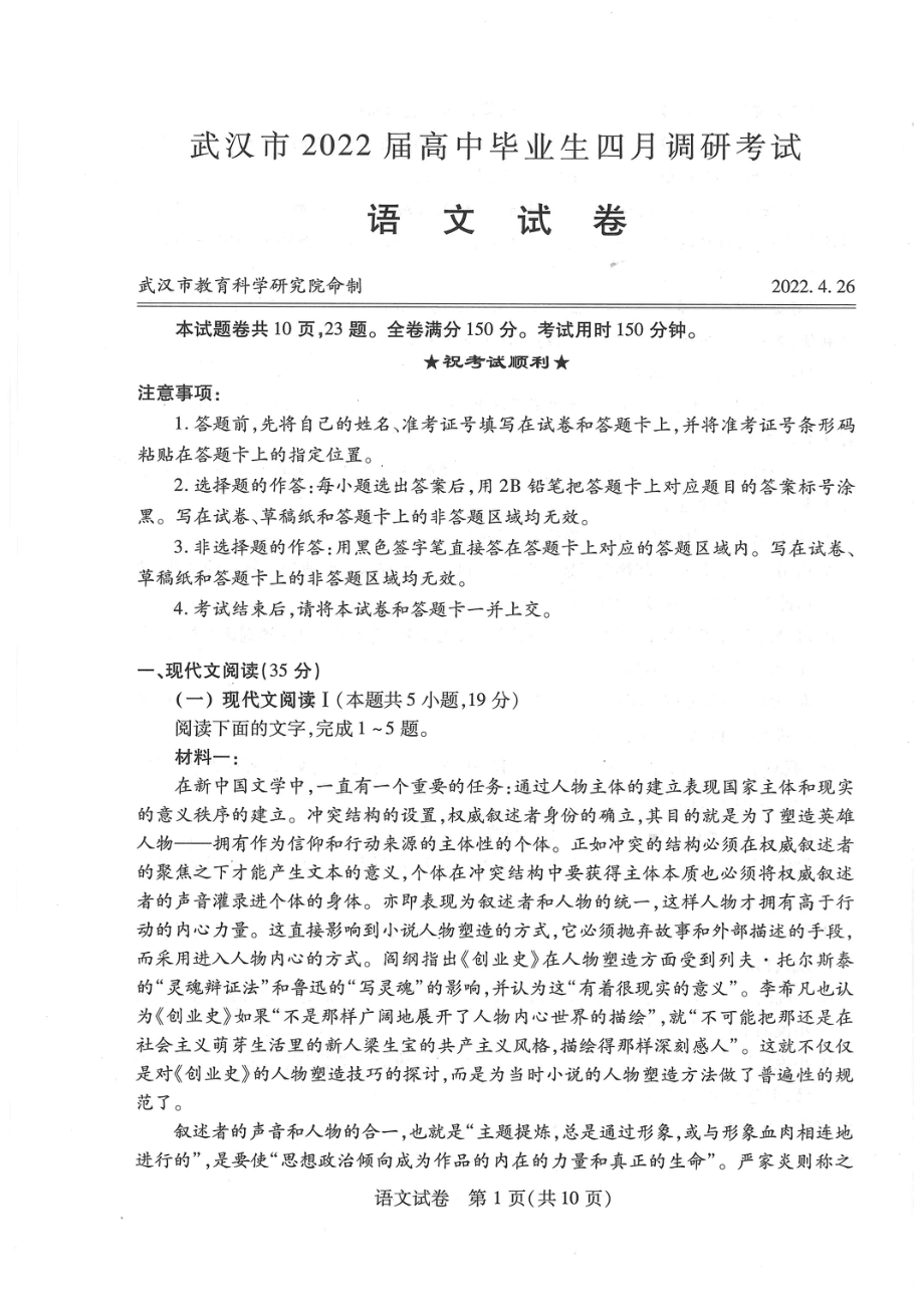 2022届武汉四月调考语文试卷.pdf_第1页