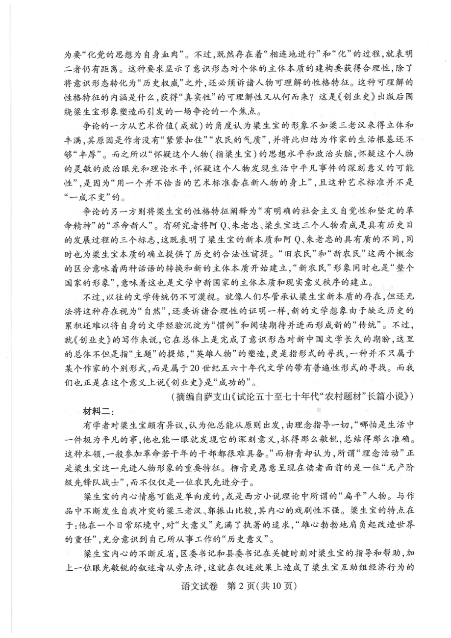 2022届武汉四月调考语文试卷.pdf_第2页