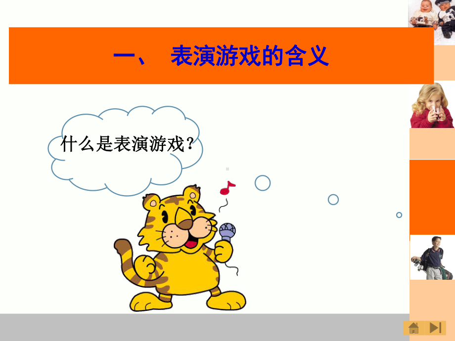 幼儿表演游戏.ppt课件.ppt_第2页