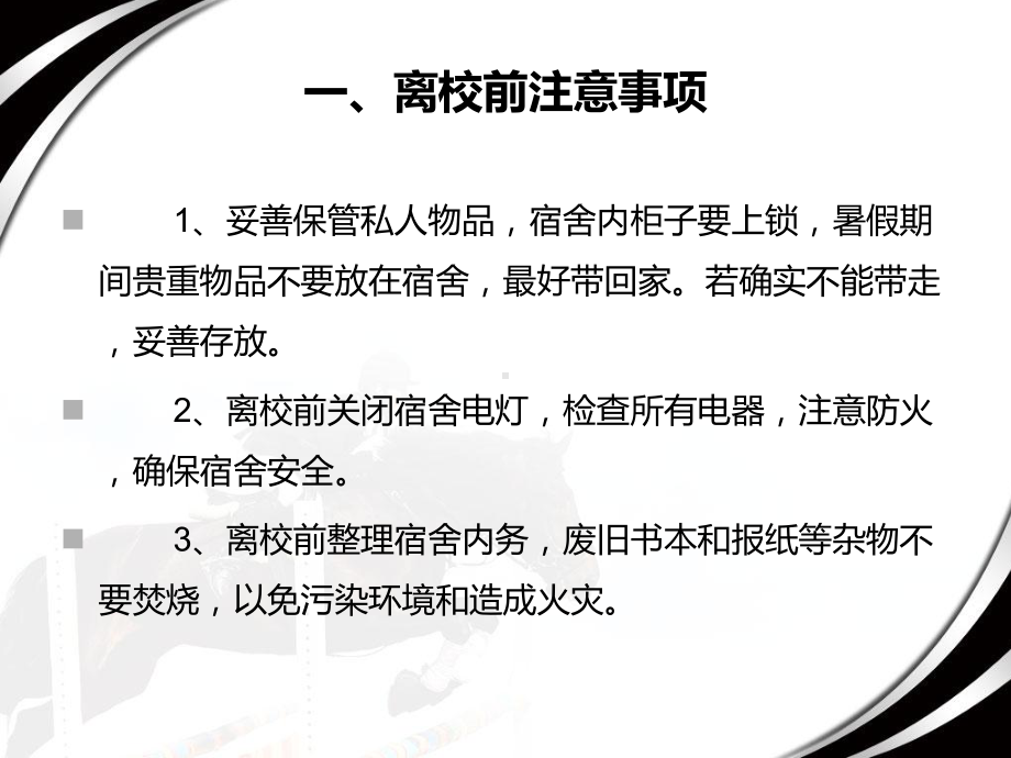 假期安全注意事项.ppt课件.ppt_第2页