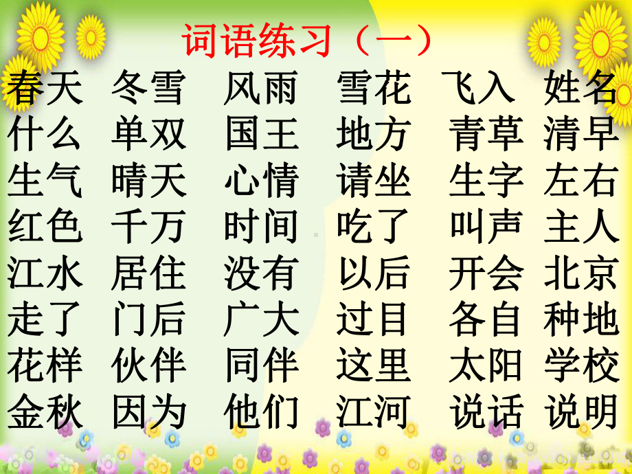 （2020年）：（新人教版）(部编)一年级语文下册(全册)综合复习知识点汇总课件.ppt_第2页