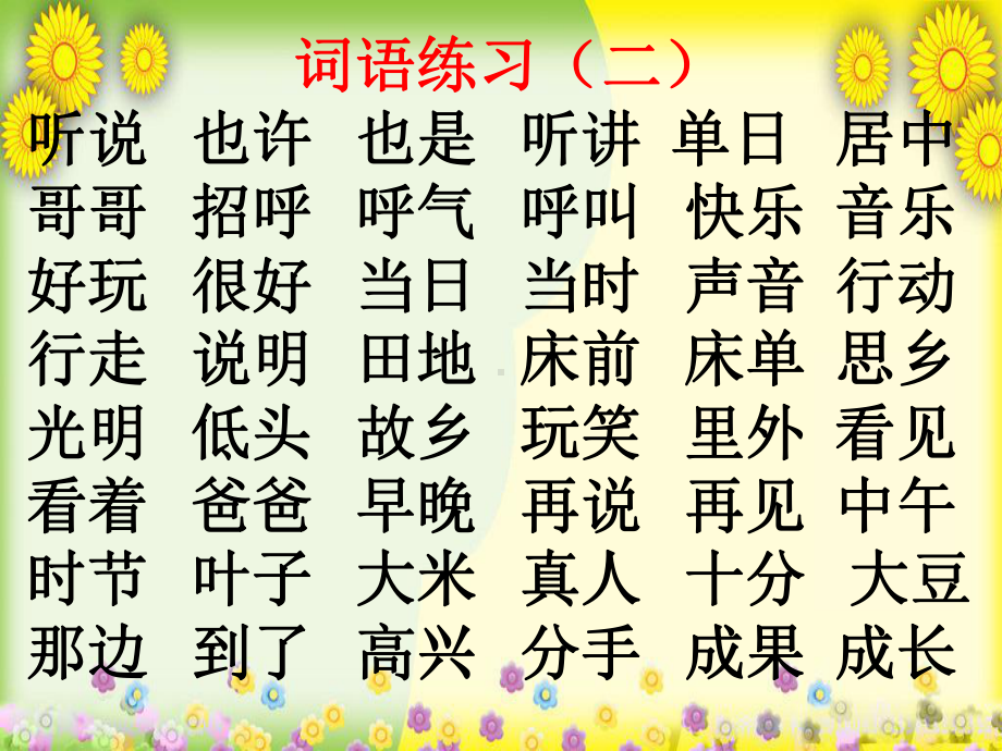 （2020年）：（新人教版）(部编)一年级语文下册(全册)综合复习知识点汇总课件.ppt_第3页