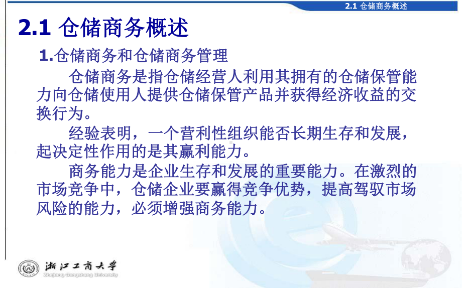 仓储管理战略规划与运营仓储商务管理与法律课件.pptx_第3页