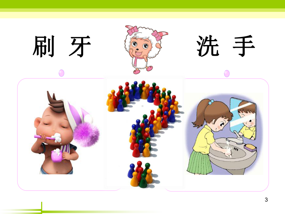 儿童健康知识讲座(课堂PPT)课件.ppt_第3页