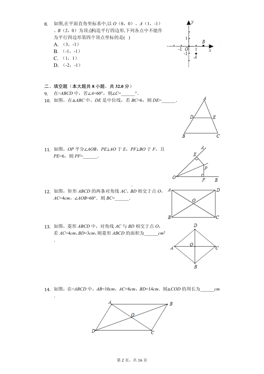 湖南省岳阳八年级（上）期中数学试卷.pdf_第2页