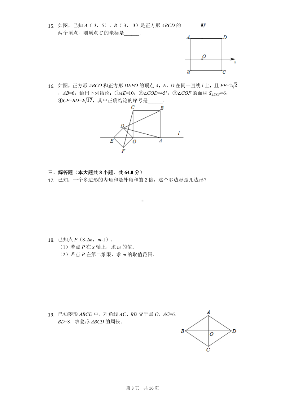 湖南省岳阳八年级（上）期中数学试卷.pdf_第3页