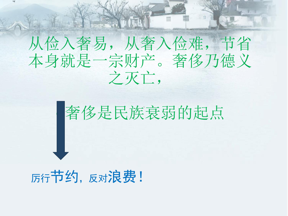 倡导节约反对浪费主题班会.完整版PPT.ppt_第2页