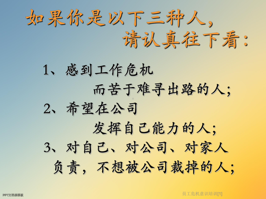 员工危机意识培训[1]课件.ppt_第2页