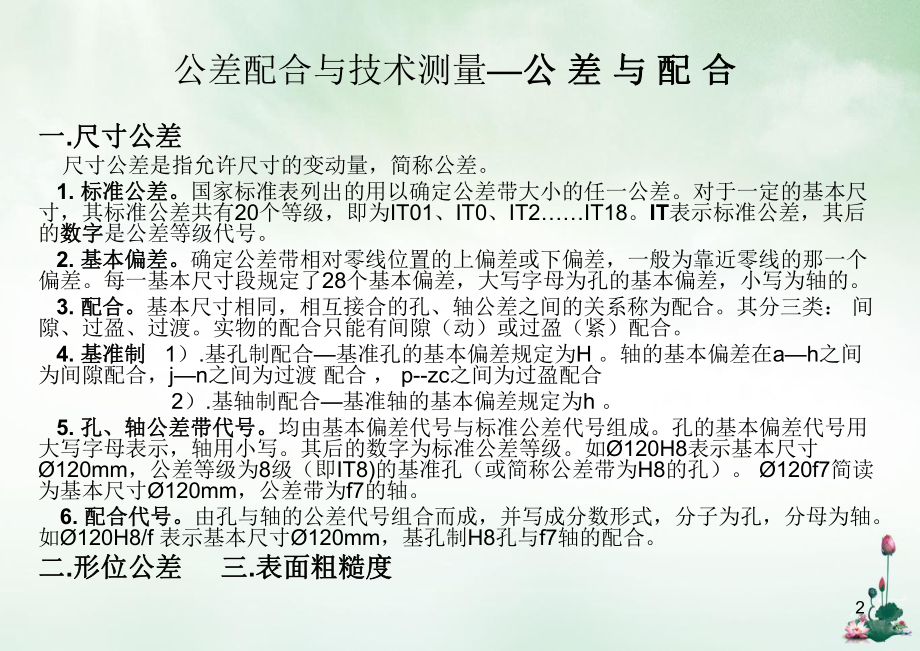 常用水泵公差配合与技术测量PPT课件.ppt_第2页