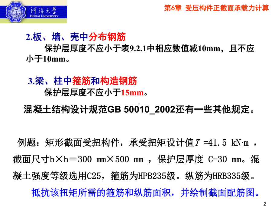 受压构件正截面承载力计算课件.ppt_第2页