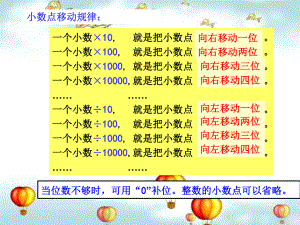 人教版四年级下册数学《小数与单位换算》(课堂PPT)课件.ppt