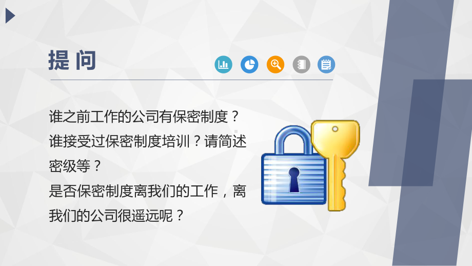 公司员工保密制度培训课程PPT模板(内容完整)课件.pptx_第2页