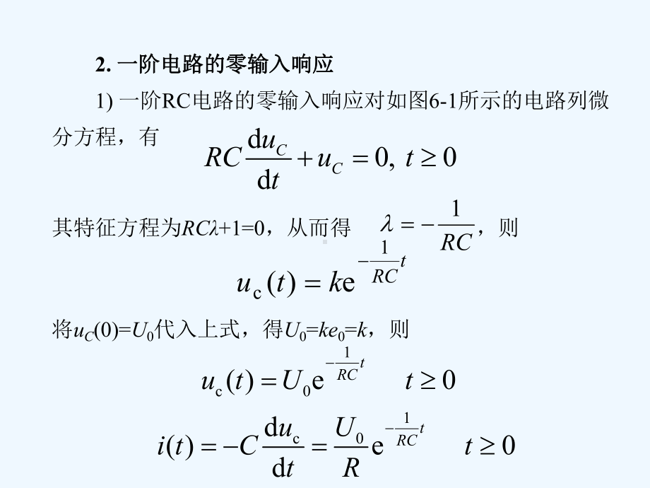 《电路理论基础》学习指导-第6章课件.ppt_第3页