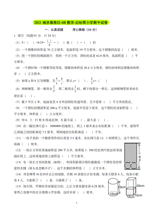 南京市后标营小学2021年六年级数学下册期中试卷真题卷.pdf