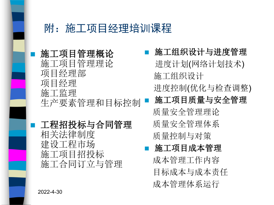 年二级建造师建设工程施工管理考前培训讲义精品资料课件.ppt_第3页