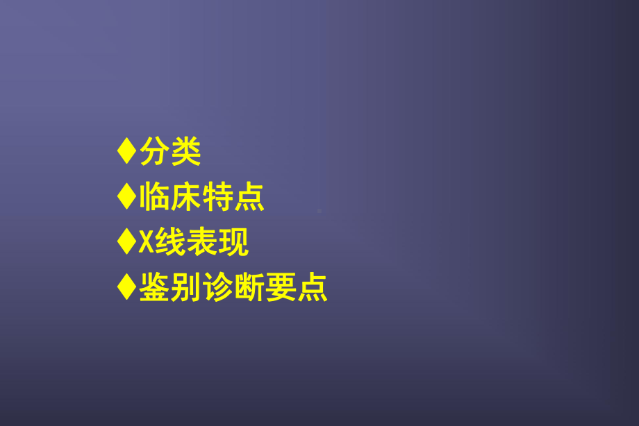 口腔影像-：颌面骨炎症课件.ppt_第2页