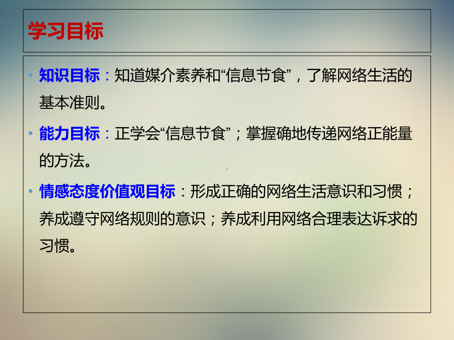 人教版初中道德与法治八年级上册第一单元合理利用网络课件.ppt_第3页