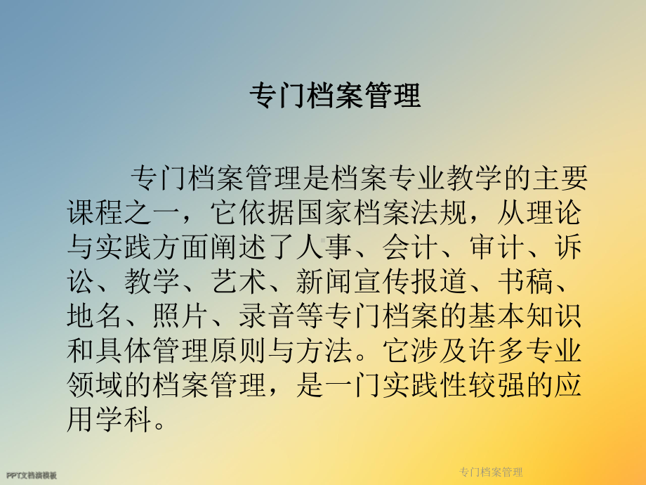 专门档案管理课件.ppt_第2页