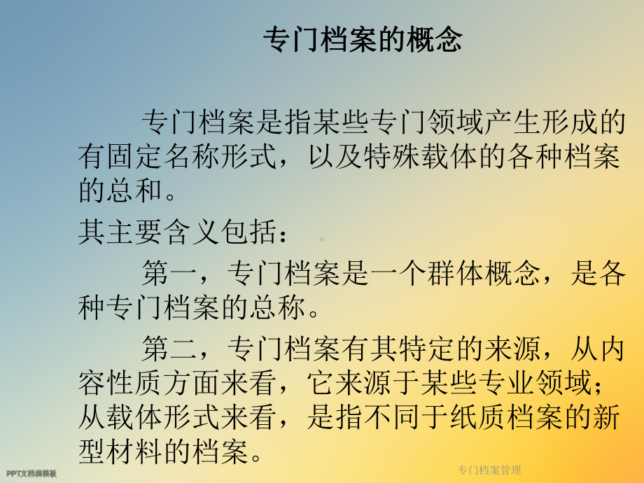 专门档案管理课件.ppt_第3页