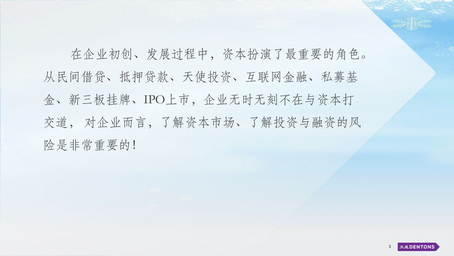 企业投融资法律风险及对策.2021完整版ppt课件.ppt_第3页