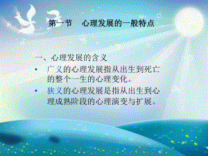 幼儿心理发展概述课件.ppt