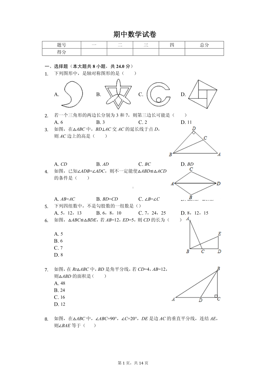 山东省青岛市莱西市七年级（上）期中数学试卷.pdf_第1页