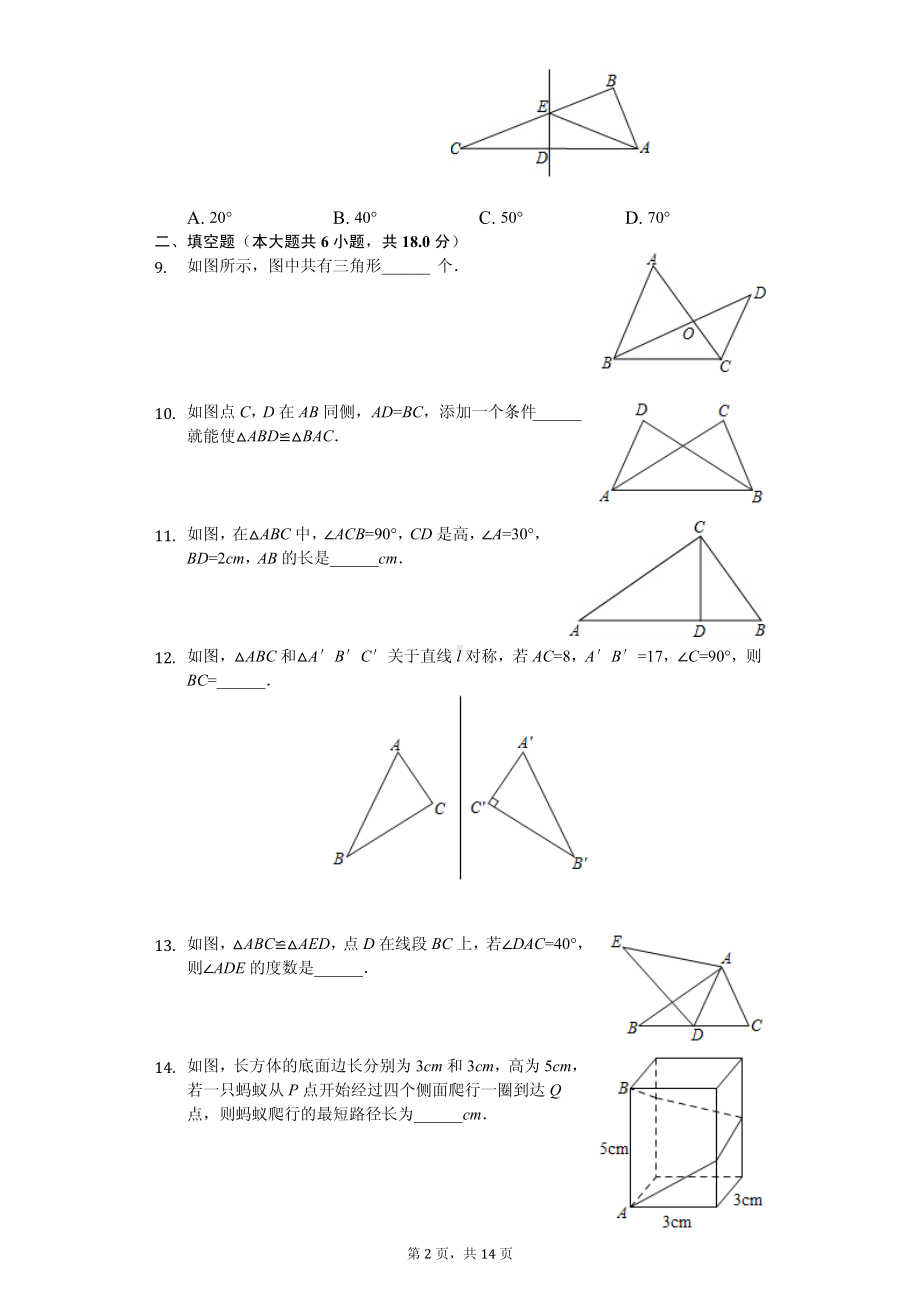 山东省青岛市莱西市七年级（上）期中数学试卷.pdf_第2页