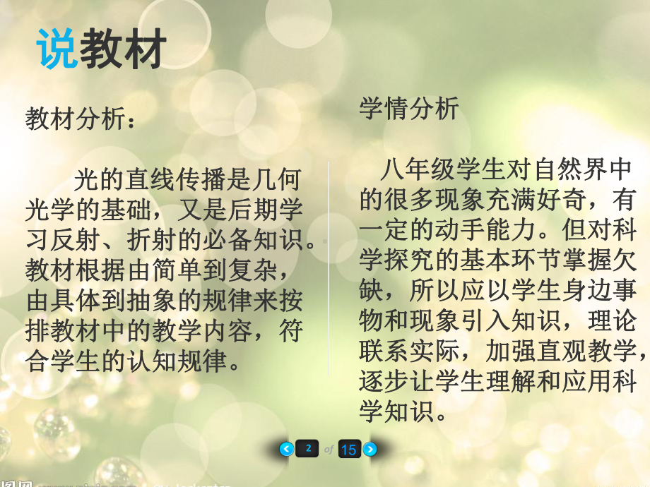 光的直线传播说课稿课件.ppt_第3页