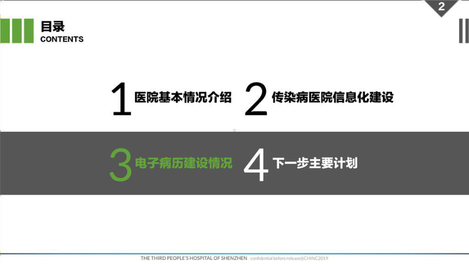 传染病医院信息化建设课件.pptx_第2页