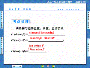 两角和与差的正弦余弦和正切公式课件.ppt