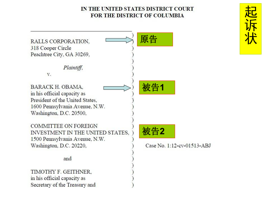 三一集团起诉美国总统奥巴马案课件.ppt_第3页