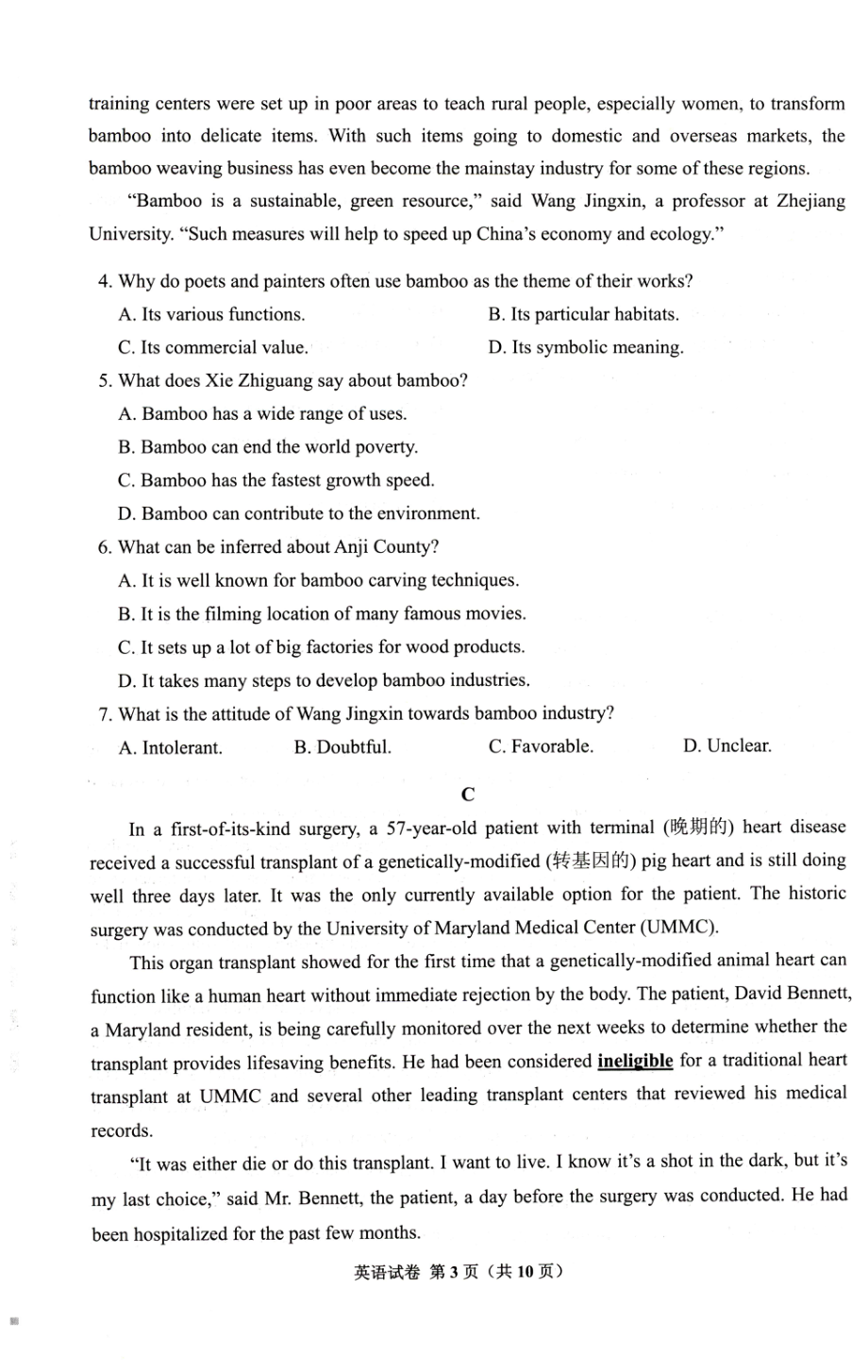 贵州省2022年普通高等学校招生适应性测试英语.pdf_第3页