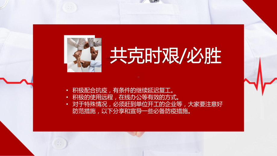 企业节后复工预防病毒疫情防疫措施解读PPT模板课件.pptx_第2页