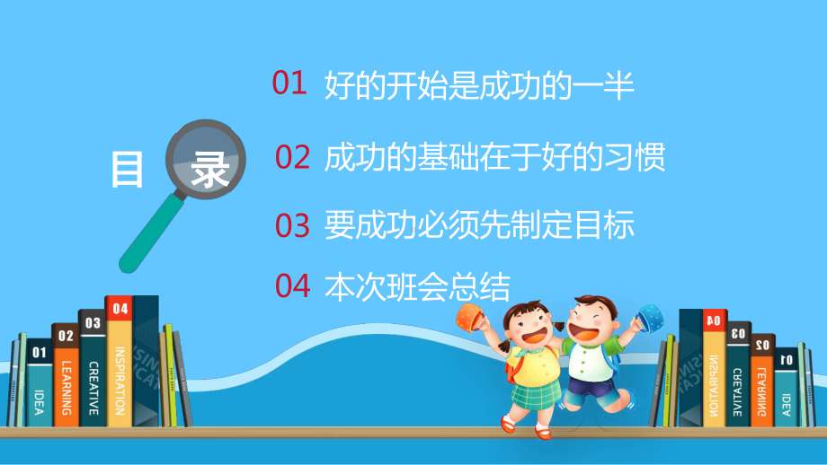 蓝色简约卡通开学第一课收心主题班会PPT模板课件.pptx_第2页