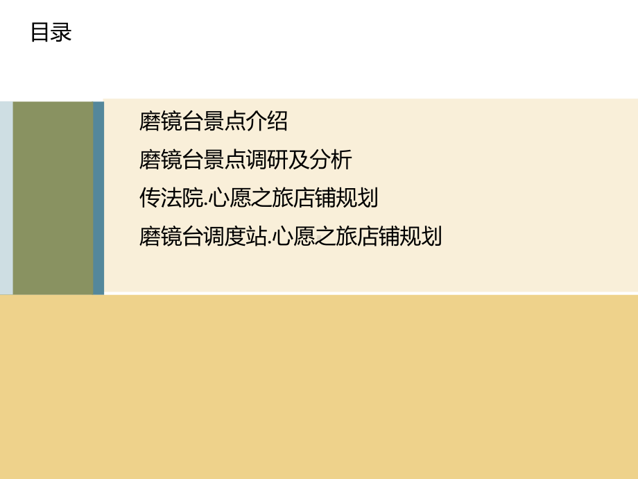 南岳衡山磨镜台景点介绍全解课件.ppt_第2页