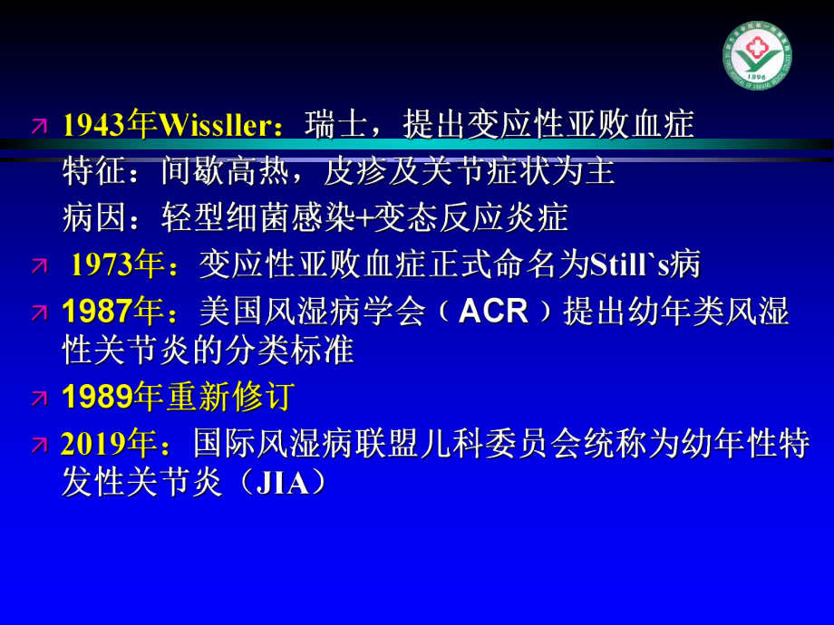 幼年特发性关节炎-47页PPT资料课件.ppt_第3页