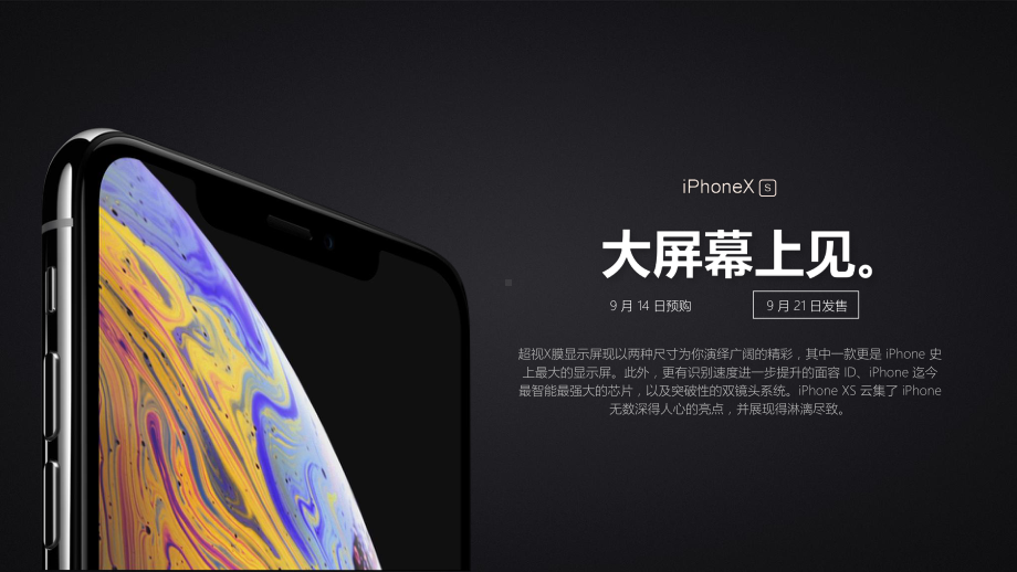 苹果iphonexs新品发布会商务科技简约发布会ppt模板课件.pptx_第1页