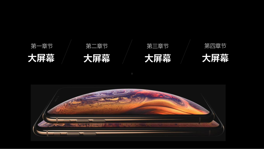 苹果iphonexs新品发布会商务科技简约发布会ppt模板课件.pptx_第2页