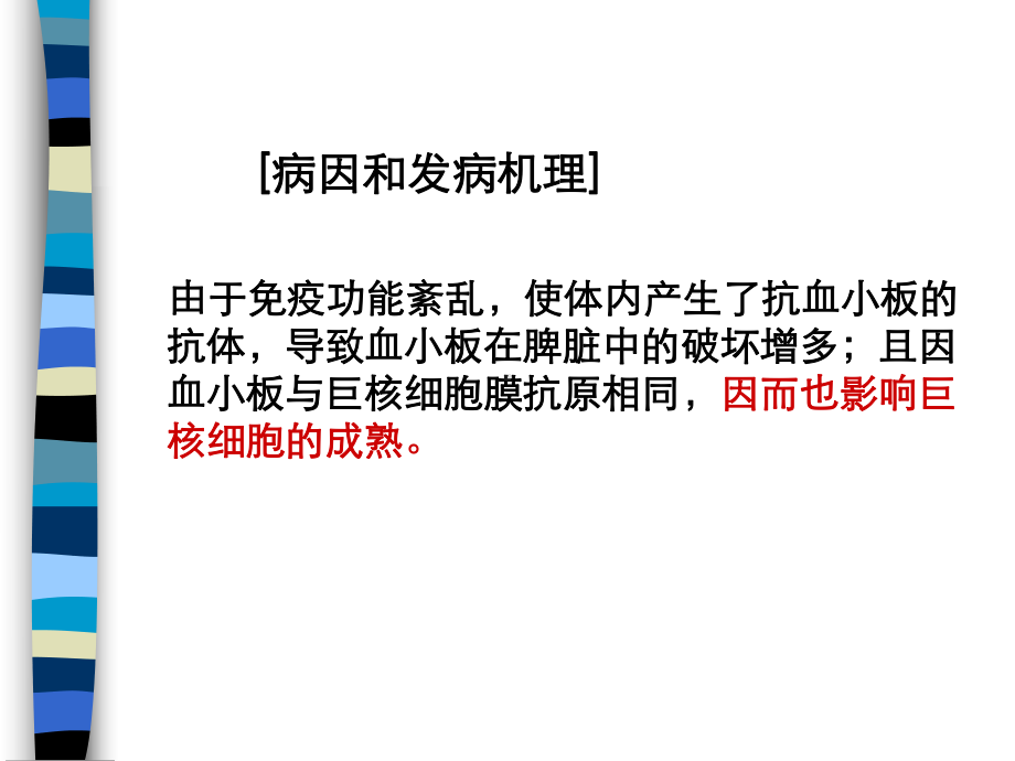 免疫性血小板减少症诊断与治疗ppt课件.pptx_第3页