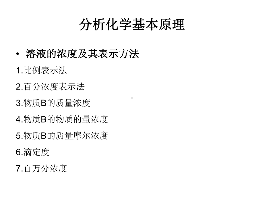 化学误差分析基础全解课件.ppt_第2页