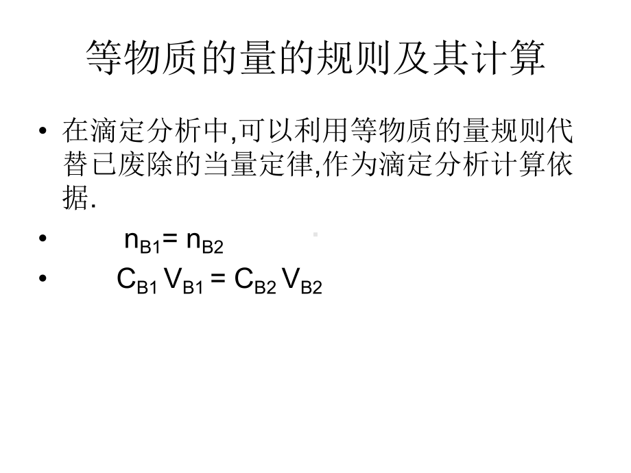 化学误差分析基础全解课件.ppt_第3页