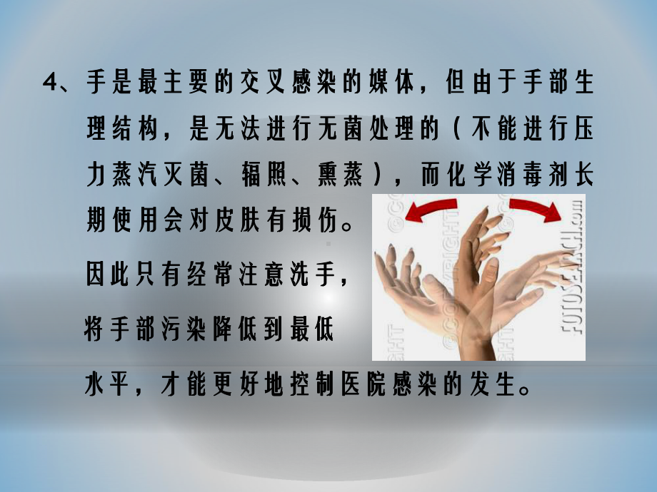 医务人员手卫生规范.ppt课件.ppt_第3页