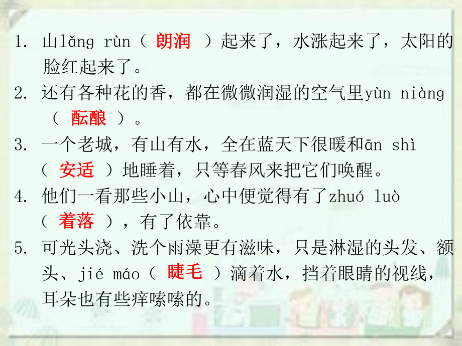 广东省2020中考语文复习课件：专项精华卷-专题二-字词积累(共28张PPT).ppt_第2页