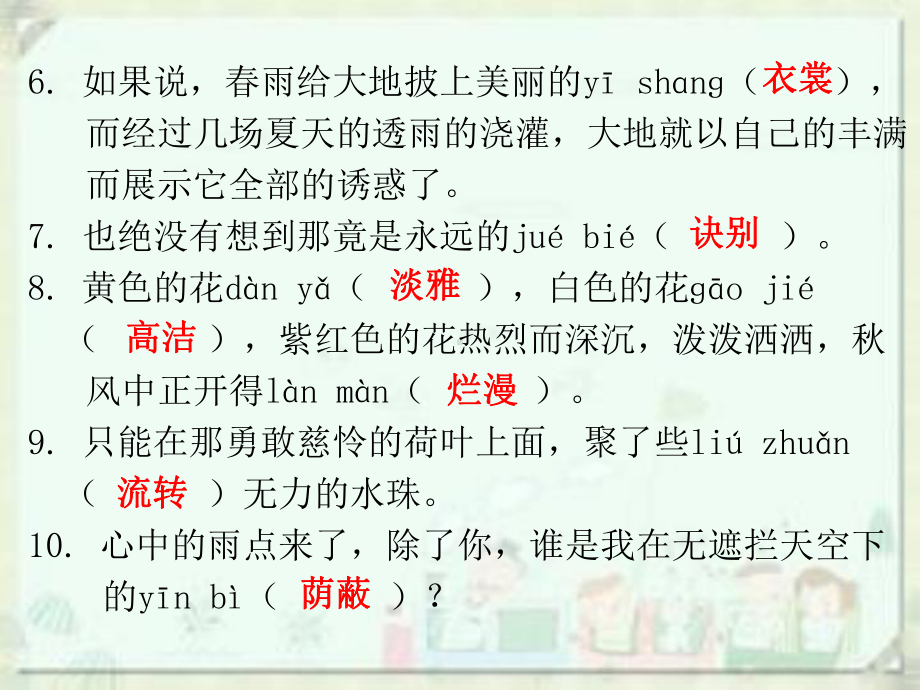 广东省2020中考语文复习课件：专项精华卷-专题二-字词积累(共28张PPT).ppt_第3页