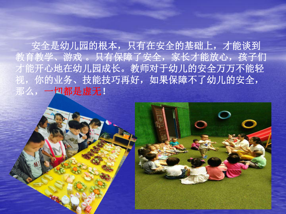 幼儿园幼儿教师安全教育培训PPT讲稿课件.ppt_第3页