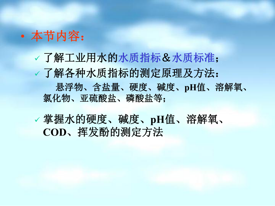 工业分析-第三章-水质分析课件.ppt_第2页