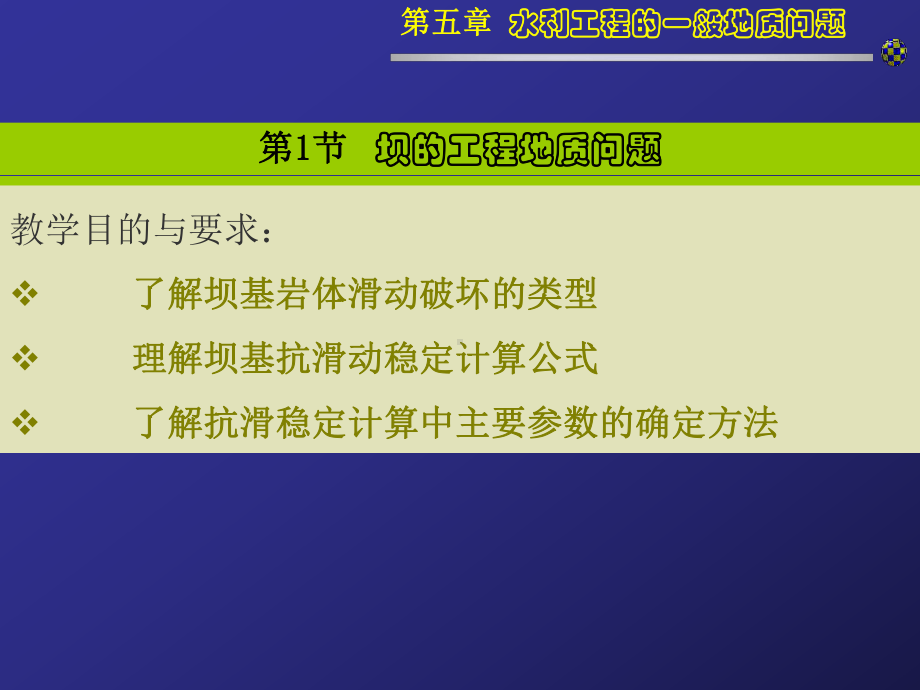 《工程地质与土力学》第五章水利工程一般质地问题课件.ppt_第3页