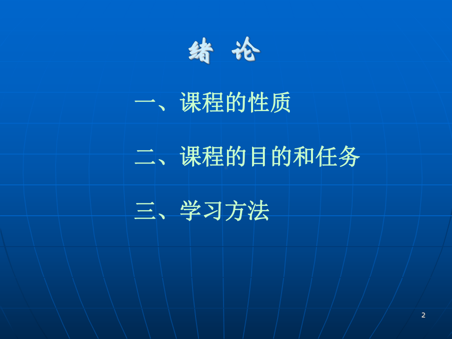 工程制图.第一章全解课件.ppt_第2页